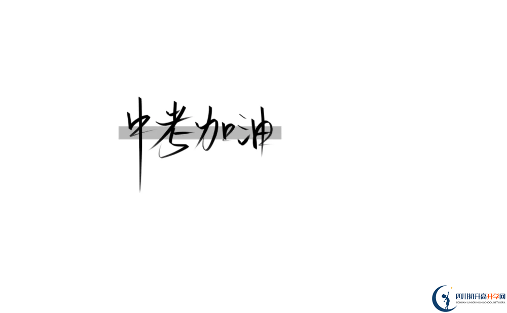2023年成都市成都實(shí)驗(yàn)外國(guó)語(yǔ)學(xué)校（西區(qū)）招辦電話是多少？