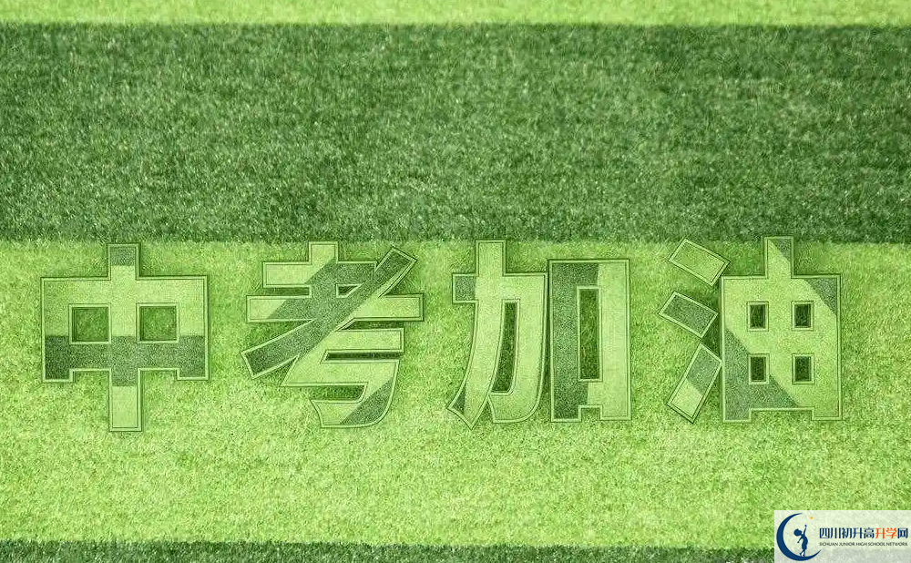 2023年成都市成都太平中學(xué)招辦電話(huà)是多少？