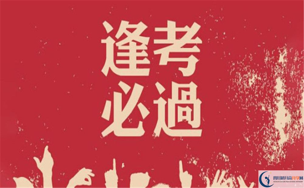 2023年內(nèi)江市隆昌縣第八中學(xué)怎么樣？