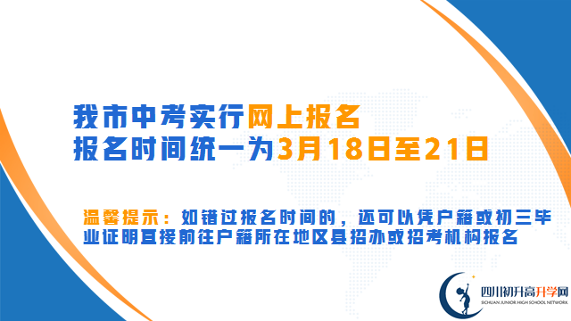 2023年自貢市中考報名方式是怎樣的？