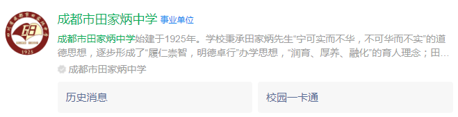 成都市田家炳中學(xué)網(wǎng)址是什么？