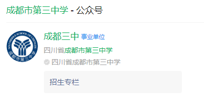 成都市第三中學(xué)網(wǎng)址是什么？