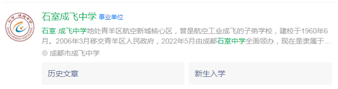 成都市石室成飛中學網(wǎng)址是什么？