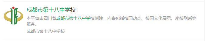 成都市成都十八中網(wǎng)址是什么？
