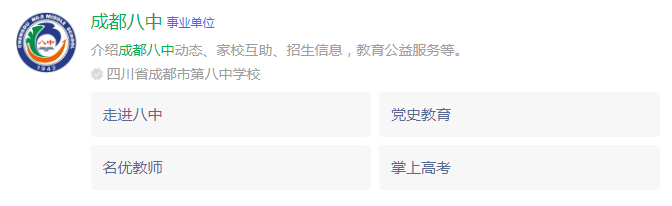 成都市成都八中網(wǎng)址是什么？