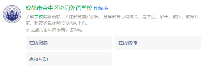 成都市金牛區(qū)協(xié)同外語學校網(wǎng)址是什么？