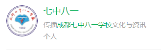 成都市成都七中八一學(xué)校網(wǎng)址是什么？
