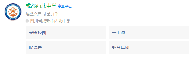 成都市西北中學(xué)網(wǎng)址是什么？