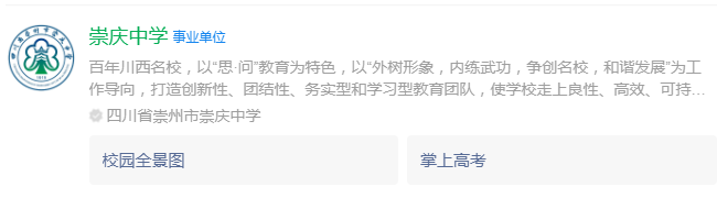 成都市崇慶中學網(wǎng)址是什么？