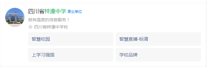 2025年綿陽市梓潼中學(xué)網(wǎng)址是什么？