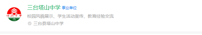 2024年綿陽市三臺縣塔山中學(xué)網(wǎng)址是什么？