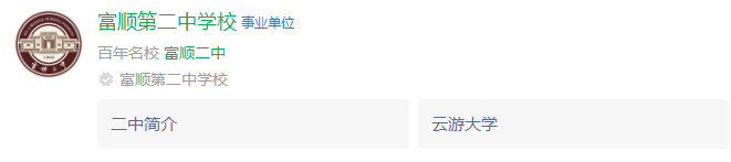 2025年自貢市富順第二中學網(wǎng)址是什么？