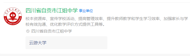 2024年自貢市四川省自貢市江姐中學(xué)網(wǎng)址是什么？