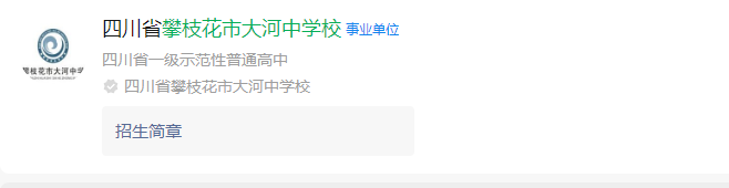 2024年攀枝花市大河中學(xué)校網(wǎng)址是什么？