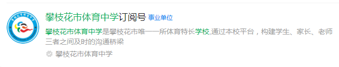 2025年攀枝花市體育中學(xué)網(wǎng)址是什么？