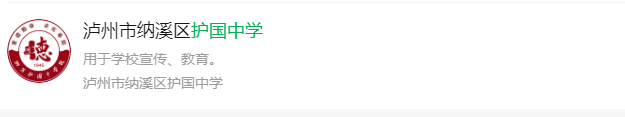 2024年瀘州市護(hù)國(guó)中學(xué)網(wǎng)址是什么？