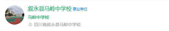 2024年瀘州市敘永縣馬嶺中學(xué)網(wǎng)址是什么？
