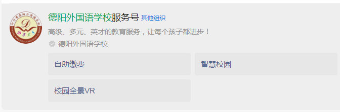 2024年德陽市德陽外國語學(xué)校網(wǎng)址是什么？
