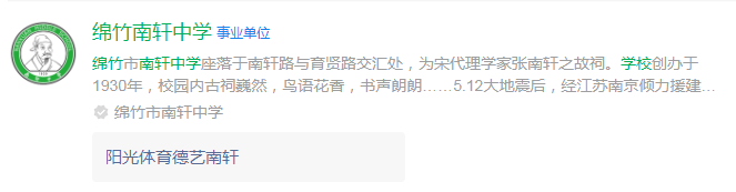 2024年德陽市綿竹南軒中學(xué)網(wǎng)址是什么？