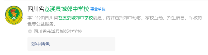 2024年廣元市蒼溪城郊中學(xué)網(wǎng)址是什么？