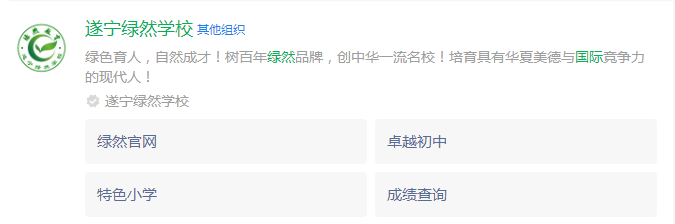 2024年遂寧市遂寧綠然國(guó)際學(xué)校網(wǎng)址是什么？