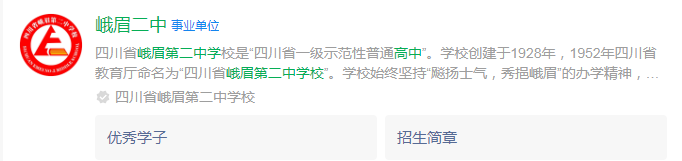 2025年樂山市峨眉第二中學網(wǎng)址是什么？