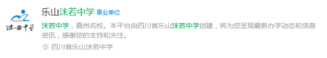 2025年樂(lè)山市沫若中學(xué)網(wǎng)址是什么？