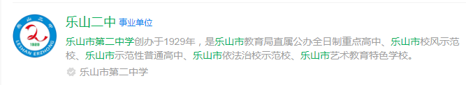 2025年樂山市樂山二中網(wǎng)址是什么？
