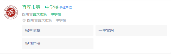 2024年宜賓市第一中學網(wǎng)址是什么？