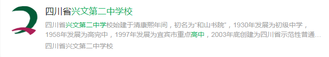 2025年宜賓市興文第二中學(xué)網(wǎng)址是什么？