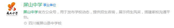 2025年宜賓市屏山中學(xué)網(wǎng)址是什么？