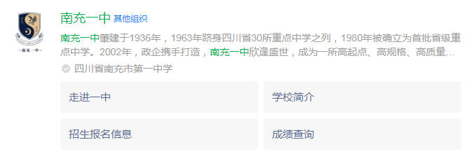 2024年南充市南充一中網(wǎng)址是什么？