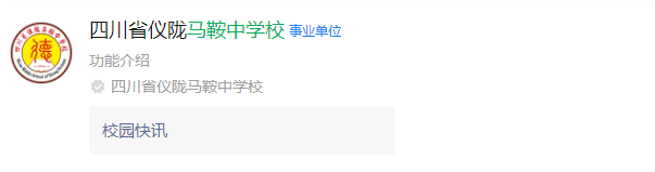 2024年南充市馬鞍中學(xué)網(wǎng)址是什么？