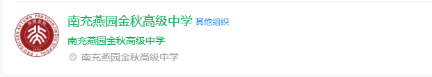 2024年南充市南充燕園金秋高級中學(xué)網(wǎng)址是什么？