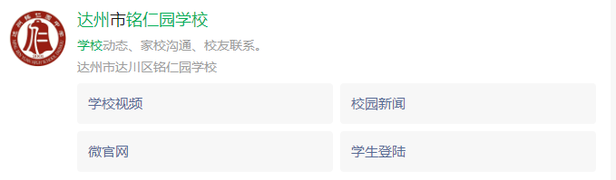 2025年達州市達州銘仁園中學(xué)網(wǎng)址是什么？