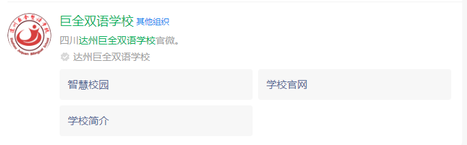 2025年達(dá)州市達(dá)州巨全雙語學(xué)校網(wǎng)址是什么？