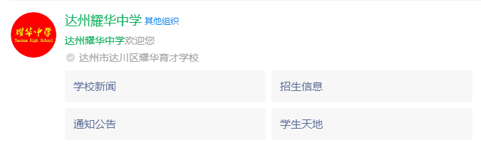 2025年達(dá)州市達(dá)州耀華育才學(xué)校網(wǎng)址是什么？