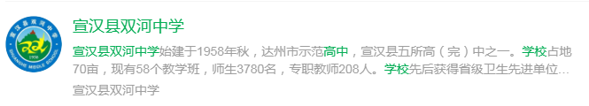 2025年達(dá)州市宣漢縣雙河中學(xué)網(wǎng)址是什么？