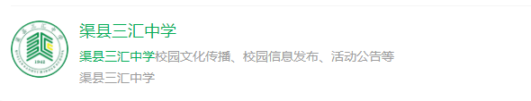 2025年達州市渠縣三匯中學網(wǎng)址是什么？