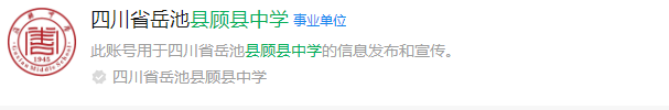 2025年廣安市顧縣中學(xué)網(wǎng)址是什么？