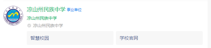 2024年涼山州民族中學(xué)網(wǎng)址是什么？