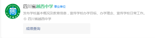 2025年涼山州越西中學(xué)網(wǎng)址是什么？