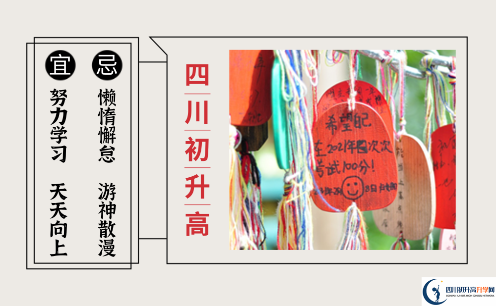2025年綿陽(yáng)市綿陽(yáng)中學(xué)英才學(xué)校招生簡(jiǎn)章是什么？