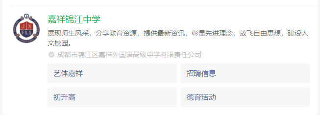 2025年成都市錦江區(qū)嘉祥外國語高級中學網(wǎng)址是什么？