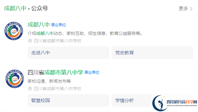 2025年成都市成都八中網址是什么？
