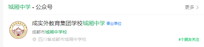 2025年成都市城廂中學(xué)網(wǎng)址是什么？