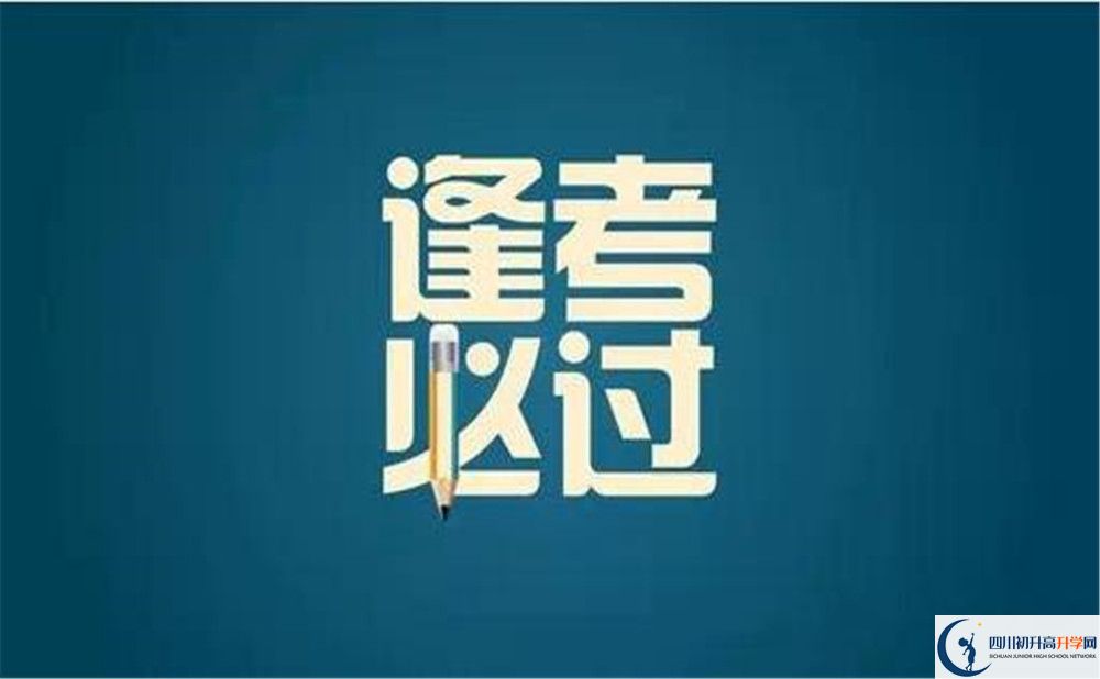2025年南充市營山華英實驗學校是否招收高三復讀生？