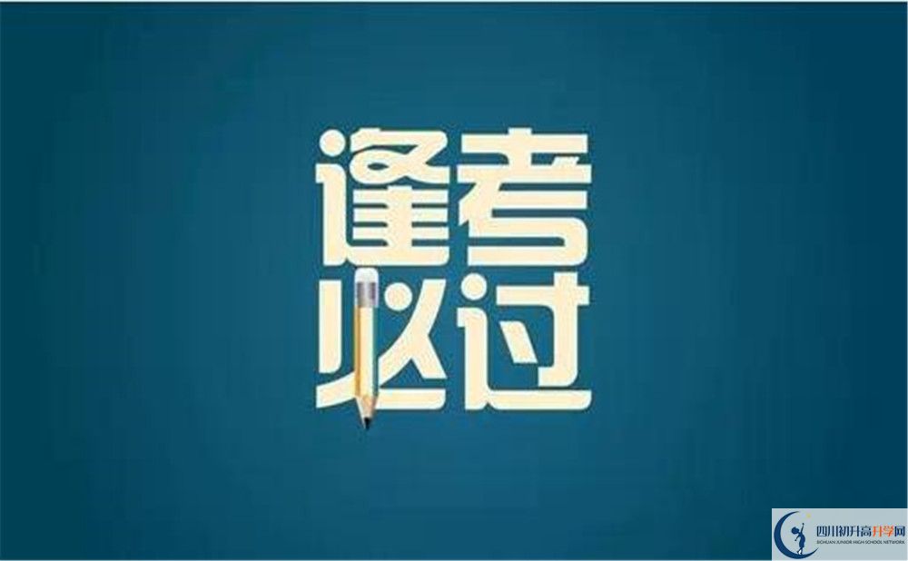 2025年眉山市青神中學是否招收高三復讀生？