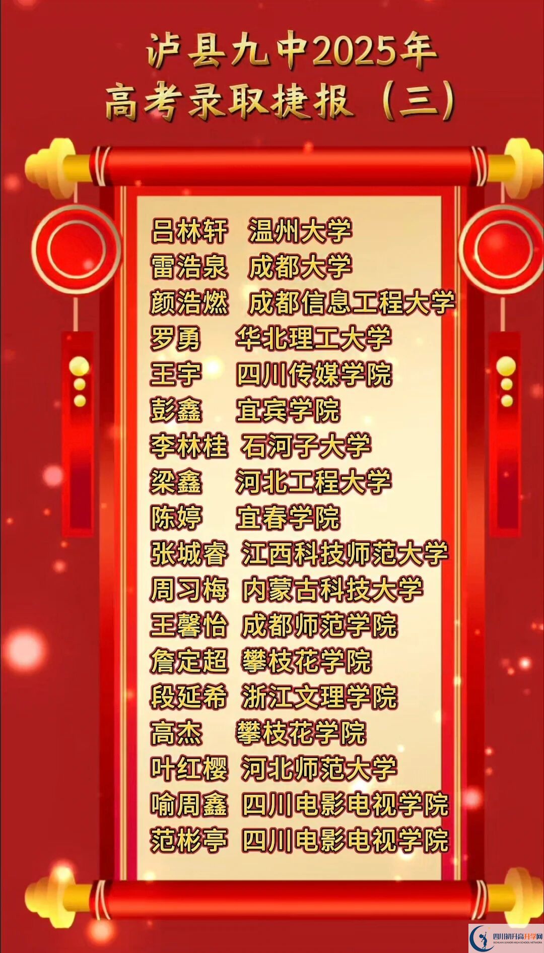 2026年瀘州市瀘縣第九中學(xué)升學(xué)率怎么樣？