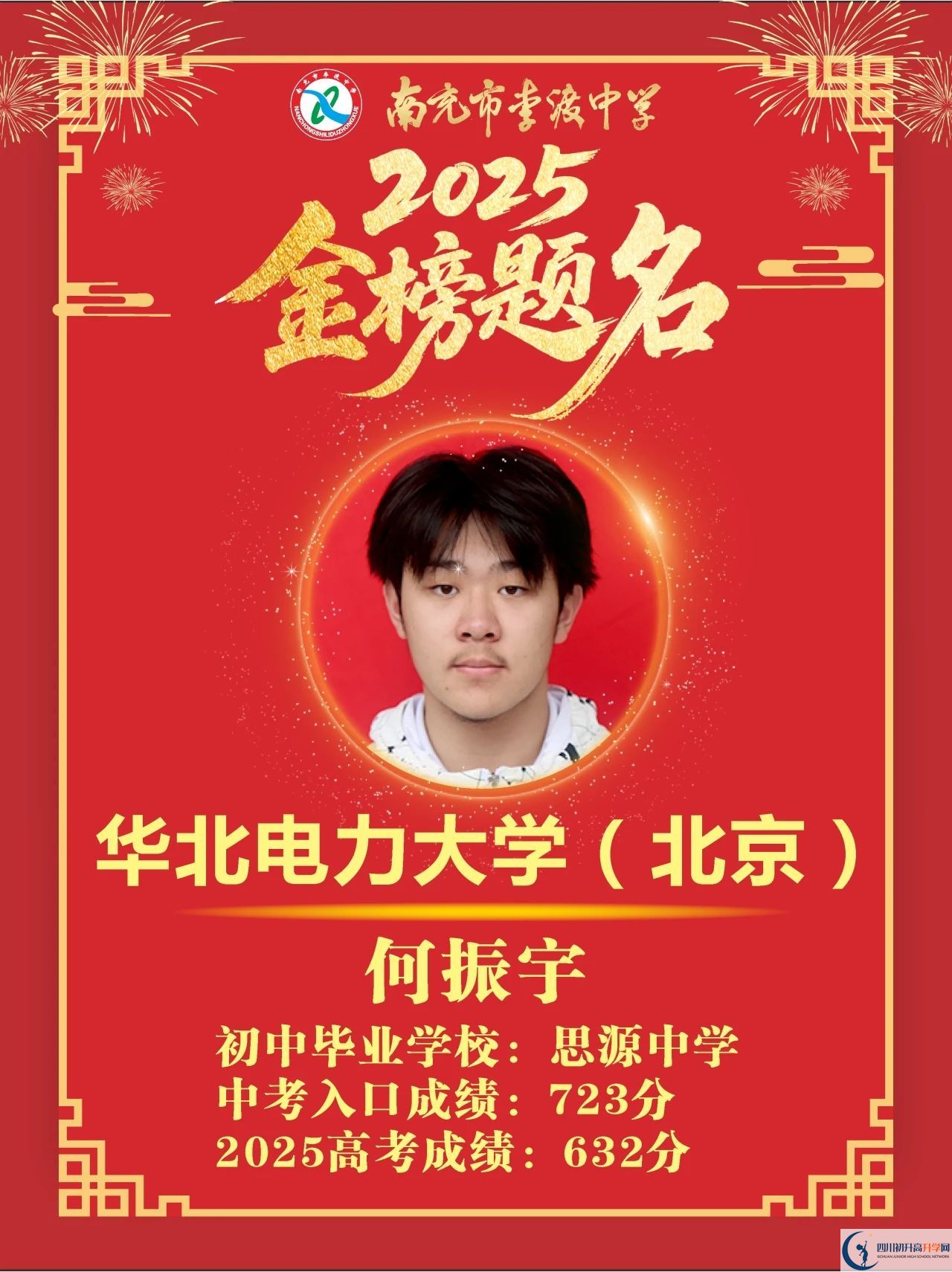 2026年南充市李渡中學(xué)升學(xué)率怎么樣？